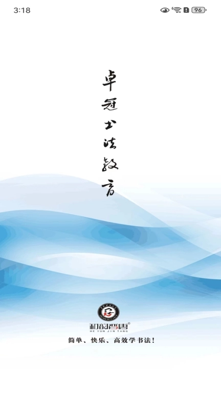 书法e学宝
