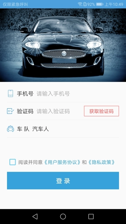 任行约车司机端