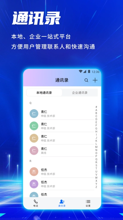 申瓯Soc网络电话