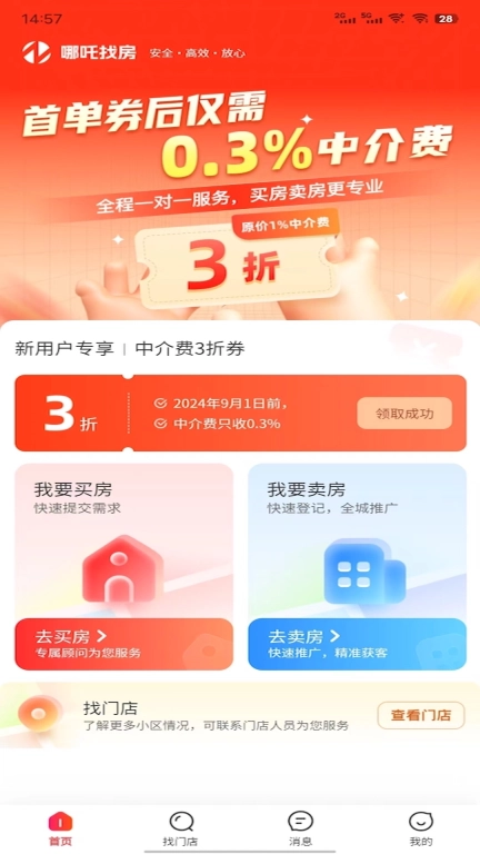 哪吒找房-二手房服务平台
