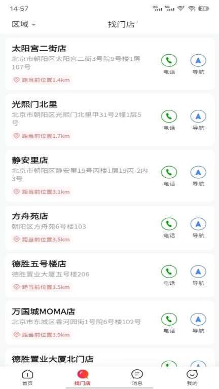 哪吒找房-二手房服务平台