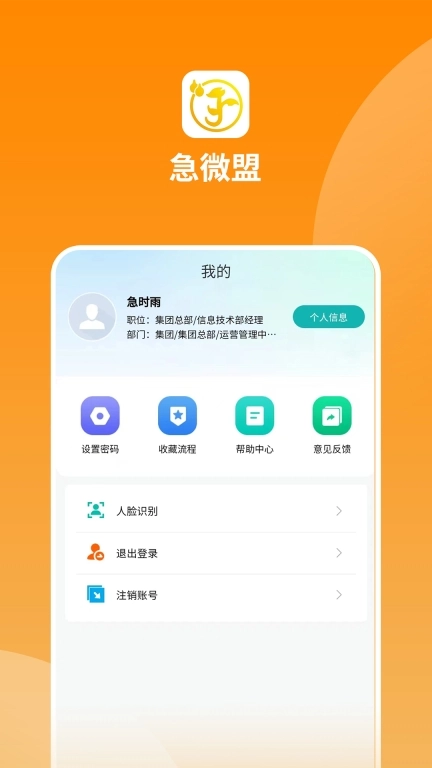 急微盟