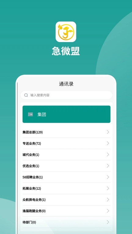 急微盟