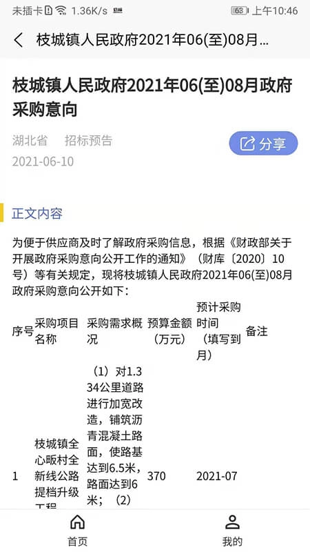 光速招标