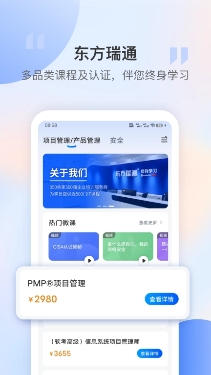 东方瑞通-职场学习办公软件