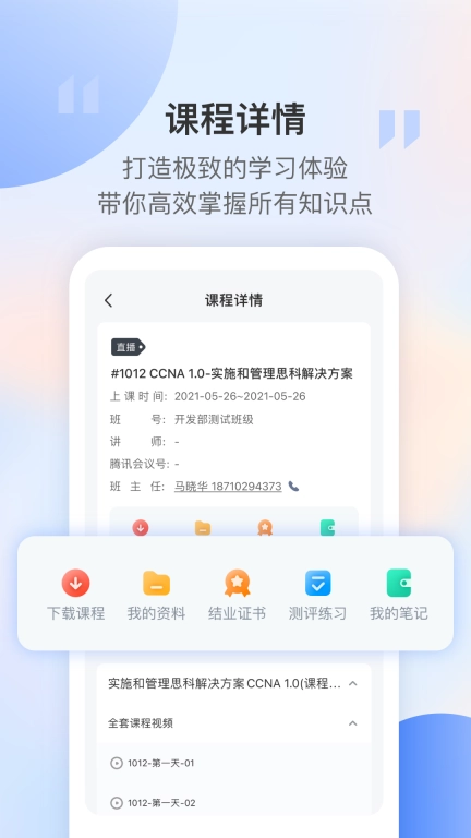 东方瑞通-职场学习办公软件