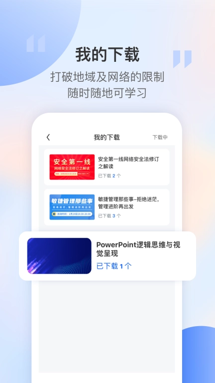 东方瑞通-职场学习办公软件