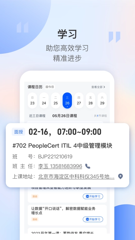 东方瑞通-职场学习办公软件