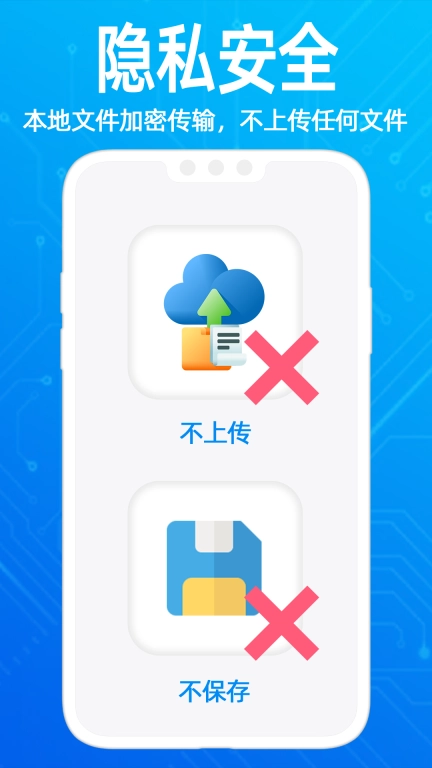 无影快传-手机同步助手