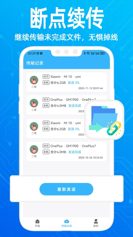 无影快传-手机同步助手