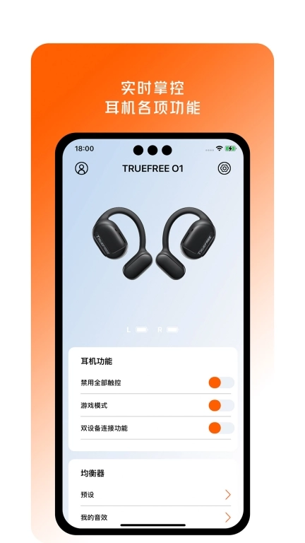 TrueFree-耳机应用