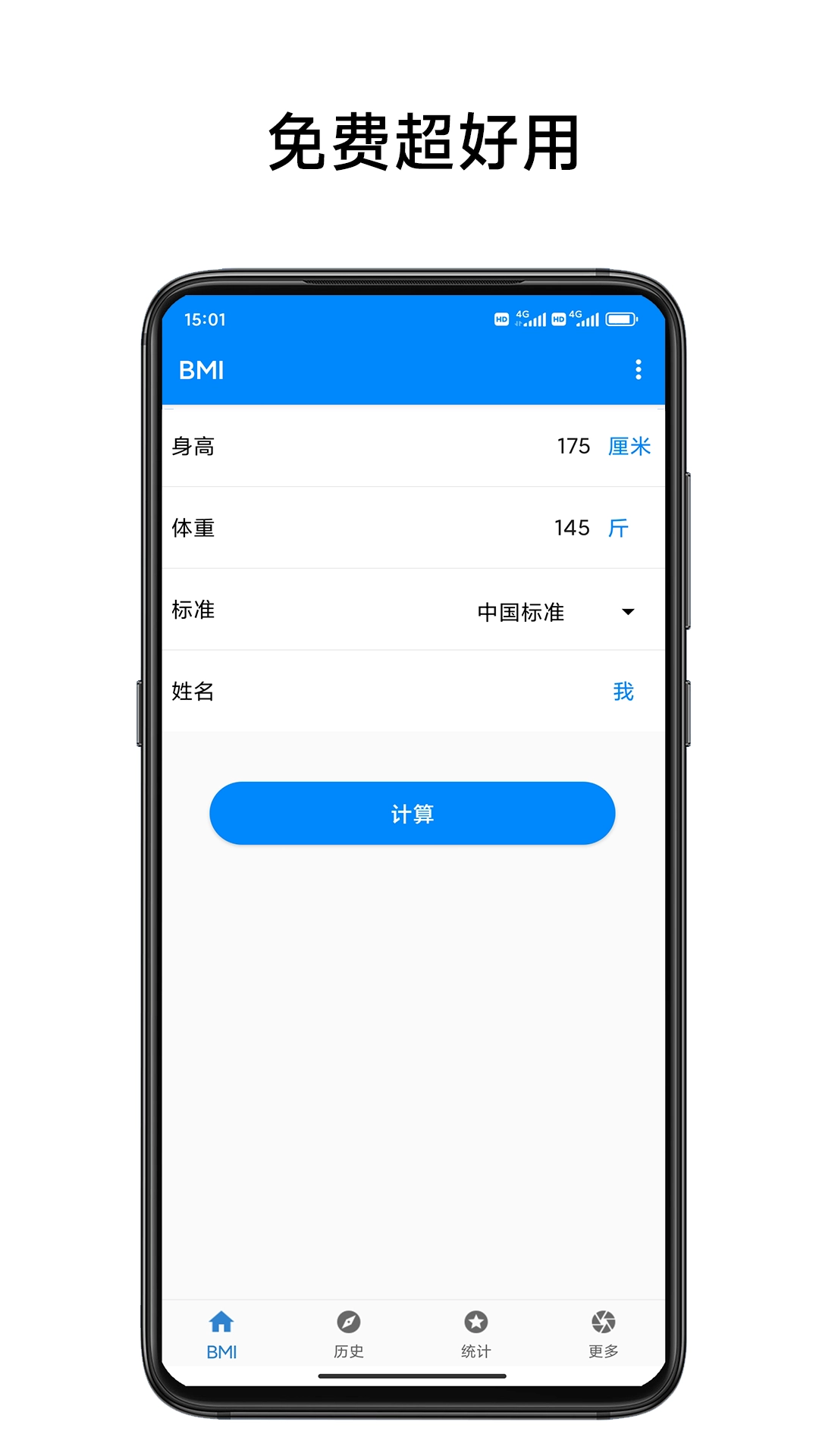 BMI质量指数计算器