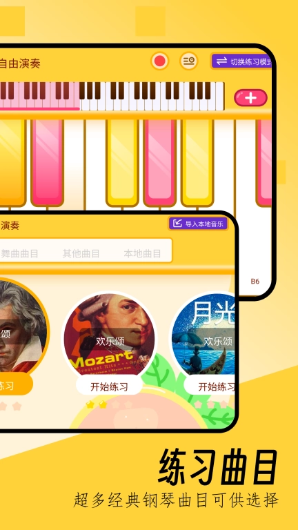 键盘钢琴-手机钢琴模拟