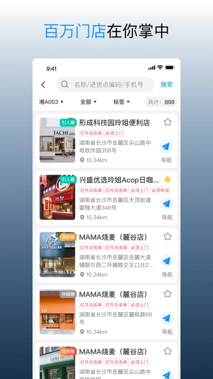 进货宝助手