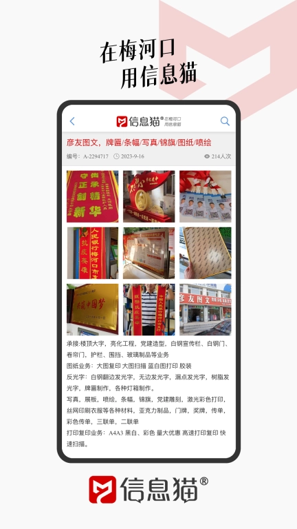 信息猫-在梅河口用信息猫