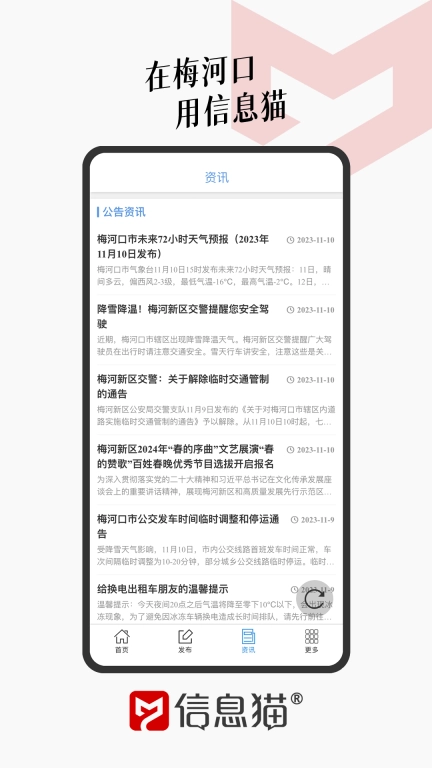 信息猫-在梅河口用信息猫