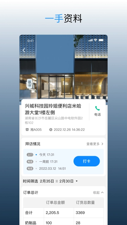 进货宝助手