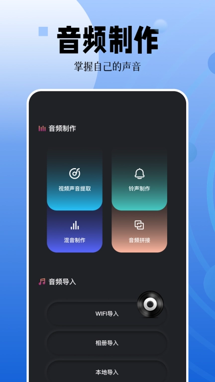 录音编辑-音频编辑处理软件