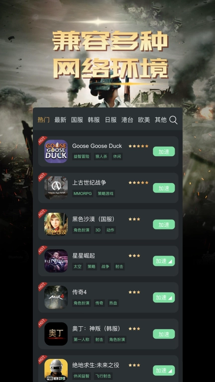快乐游加速器