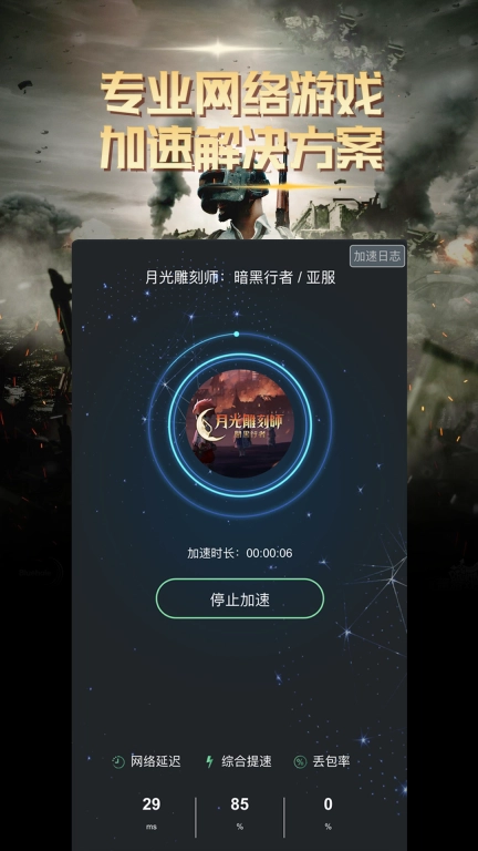 快乐游加速器
