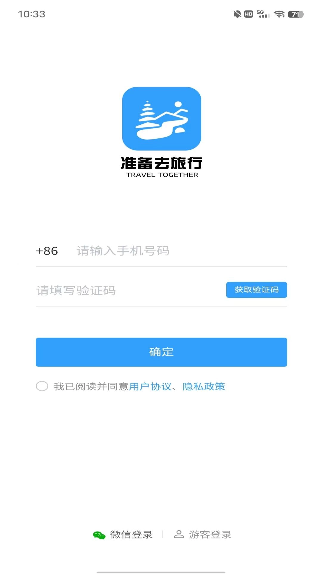 准备去旅行
