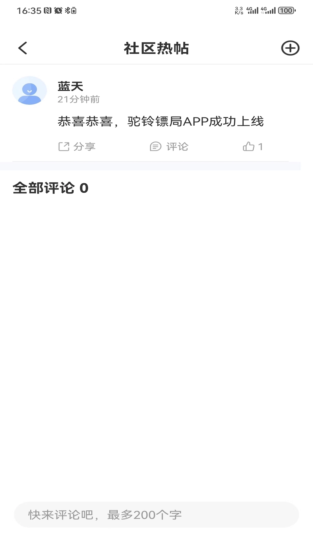 驼铃镖局