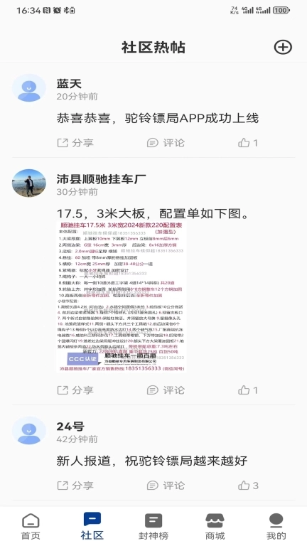 驼铃镖局