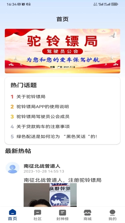 驼铃镖局