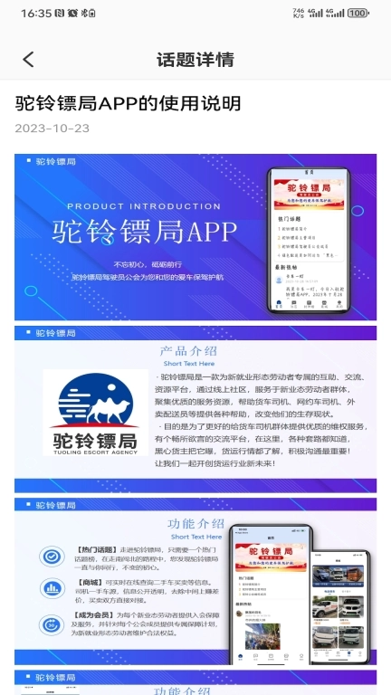 驼铃镖局