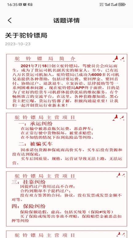 驼铃镖局