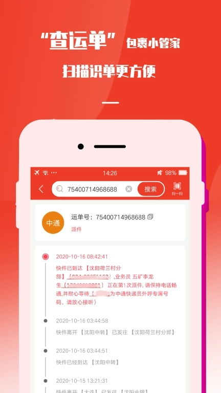 速寄发快递查询-包裹寄件取件管家
