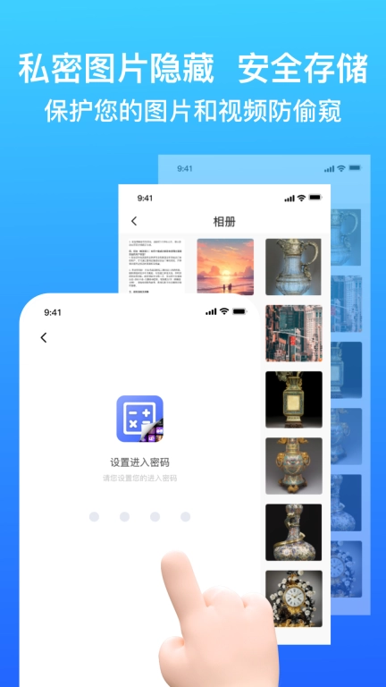 应用隐藏安全防窥计算器