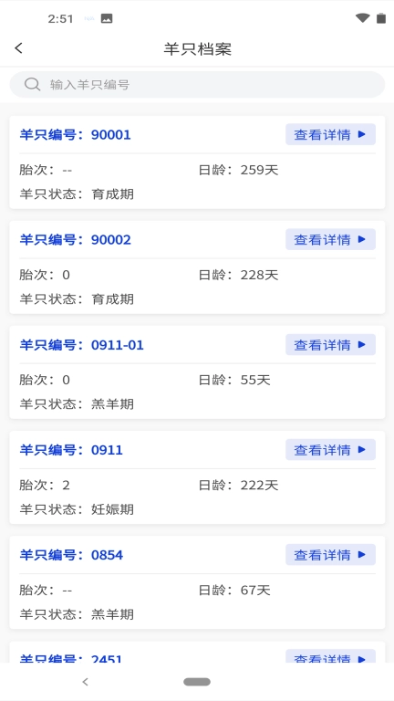智牧通-一站式智慧养羊