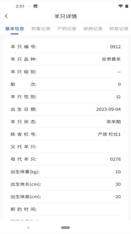 智牧通-一站式智慧养羊