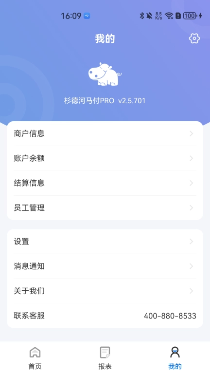 杉德河马付PRO