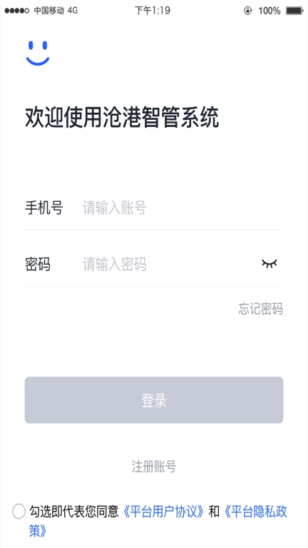 沧港智管平台