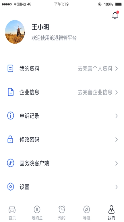 沧港智管平台