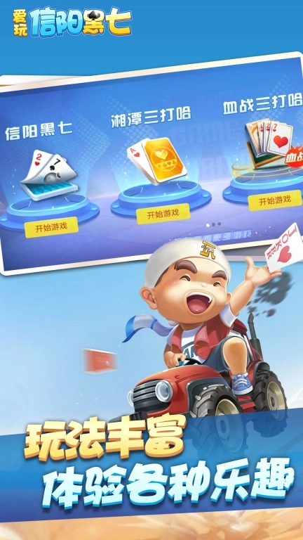 爱玩信阳黑七