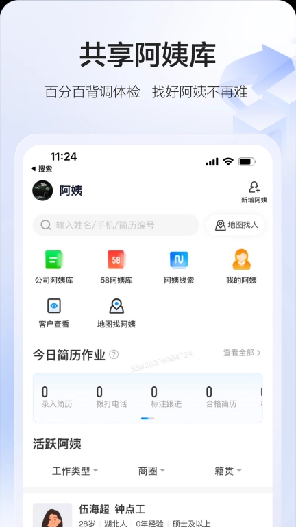 58智慧家政