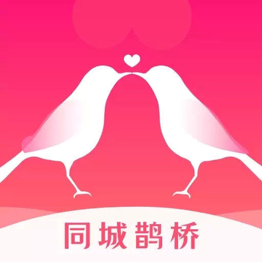 同城鹊桥