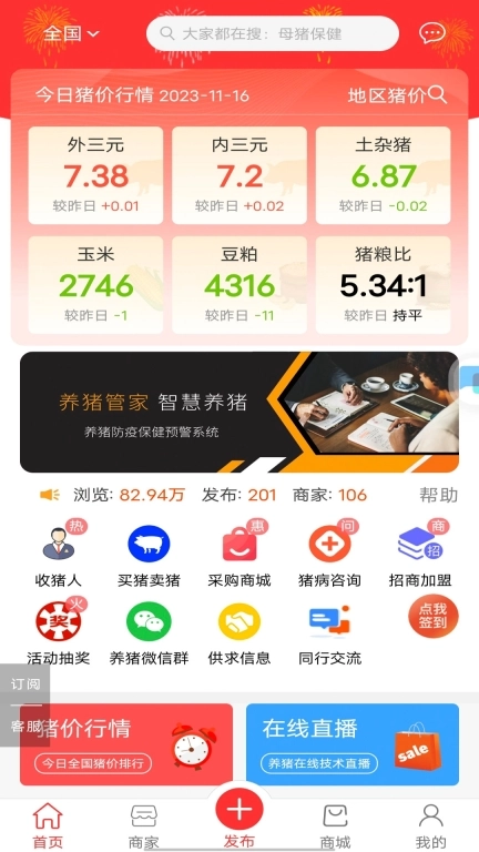 养猪通