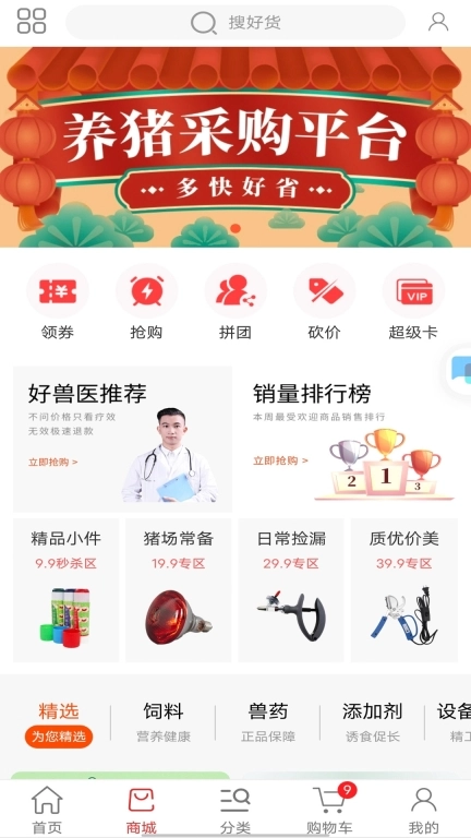 养猪通