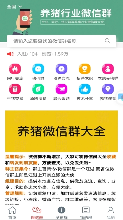 养猪通