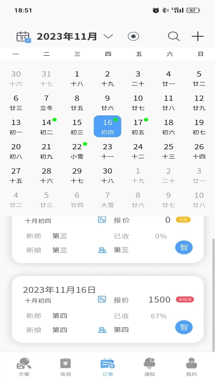 灵犀智能谈单系统-婚礼谈单神器