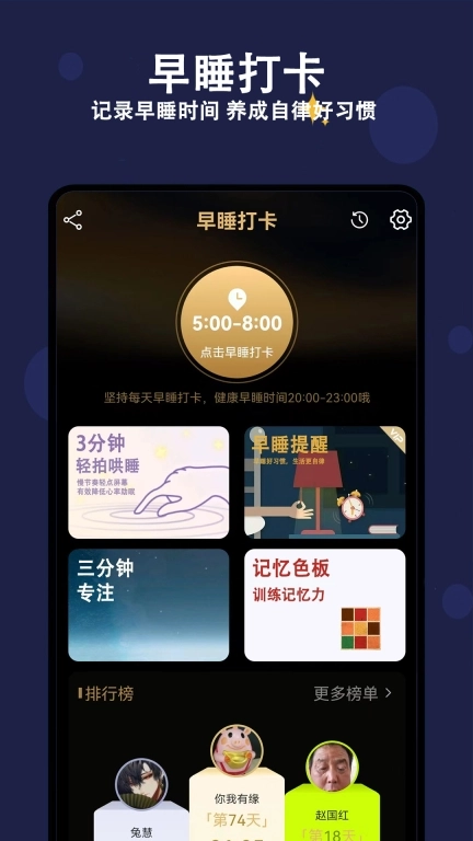 天天早睡打卡-睡眠