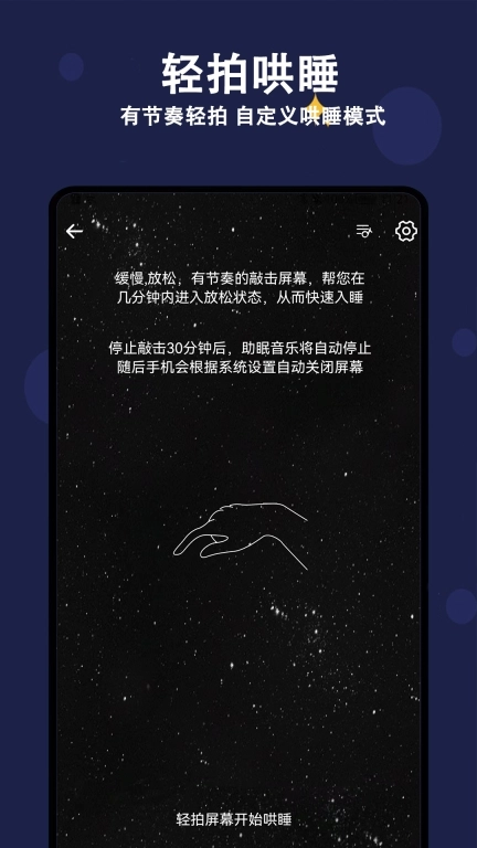 天天早睡打卡-睡眠