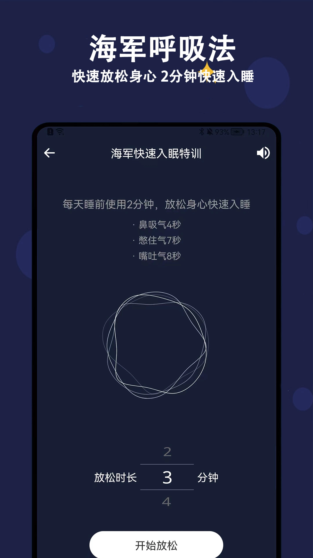 天天早睡打卡-睡眠