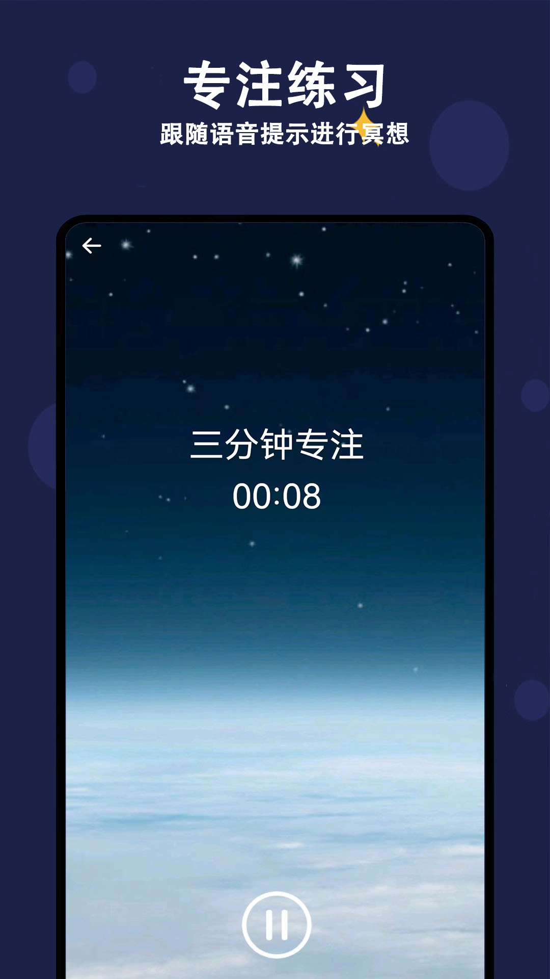 天天早睡打卡-睡眠