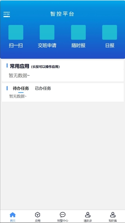 化工智控平台移动端