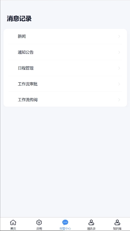 化工智控平台移动端